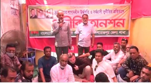 পিরোজপুরে বিএনপি’র প্রতীকি অনশন