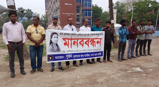 নওগাঁয় র‌্যাব হেফাজতে নারীর মৃত্যু, সুষ্ঠু ও নিরপেক্ষ তদন্তের দাবীতে মানববন্ধন