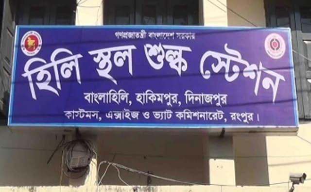 দুই দিন পেঁয়াজ আমদানি বন্ধ হিলি স্থলবন্দরে