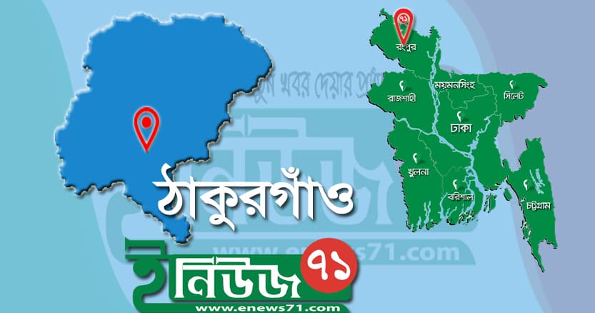 ঠাকুরগাঁওয়ে বিনা ভাড়ায় সরকারি কোয়ার্টার ব্যবহার, দুদকের অভিযান