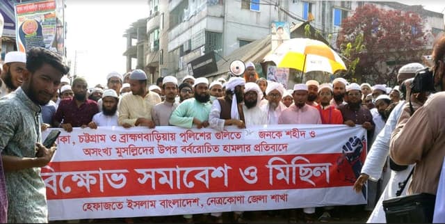নেত্রকোনায় হেফাজতে ইসলামের বিক্ষোভ সমাবেশ
