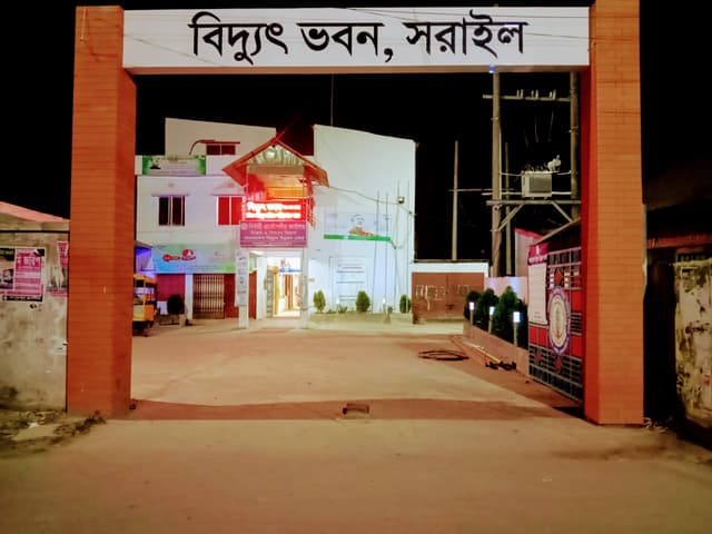 সরাইলে বিদ্যুত এখন ভেলকি খেলা!