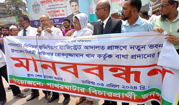 পাথরঘাটার ইউএনও’র বিরুদ্ধে মানববন্ধন