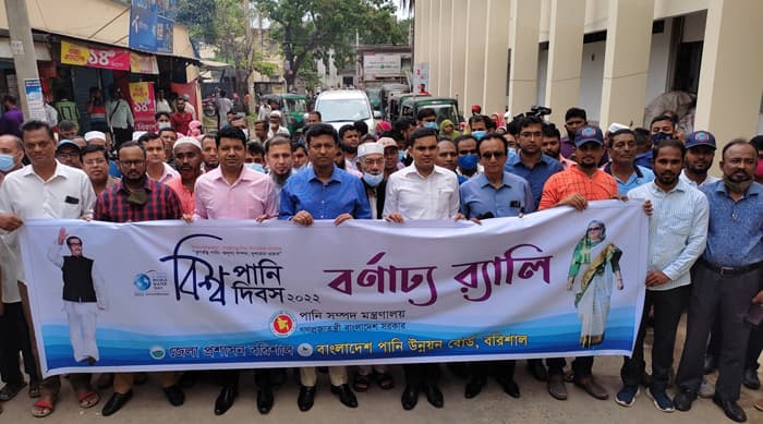 বিশ্ব পানি দিবসে বরিশালে র‌্যালি ও আলোচনা সভা