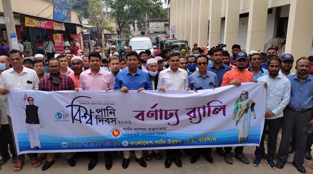 বিশ্ব পানি দিবসে বরিশালে র‌্যালি ও আলোচনা সভা