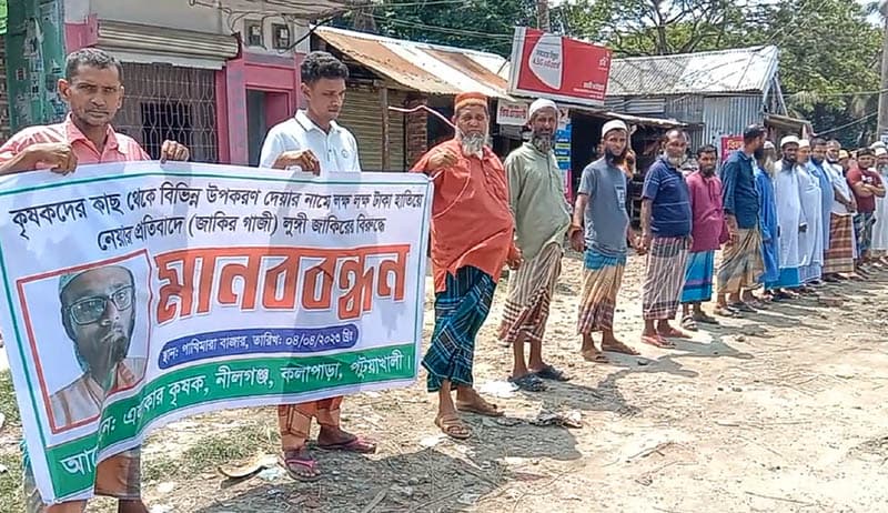 কলাপাড়ায় প্রতারণার অভিযোগে কৃষকদের মানববন্ধন