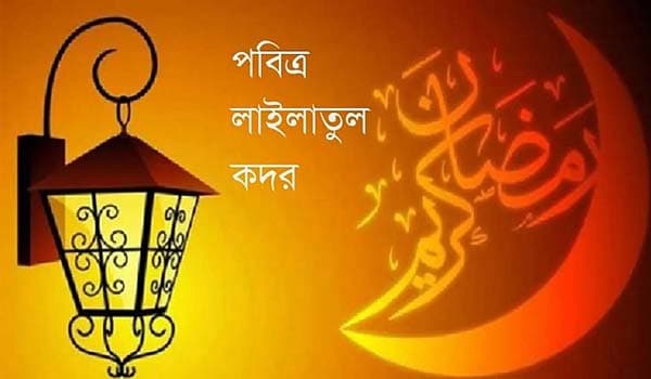 আগামীকাল পালিত হবে পবিত্র শবে কদর