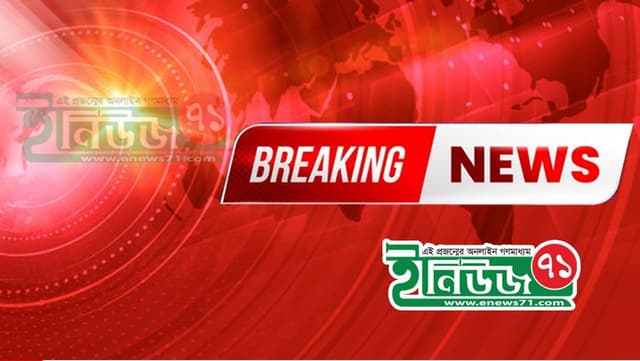মেয়রের বাসায় গ্যাস সিলিন্ডার বিস্ফোরণে ৯জন দগ্ধ