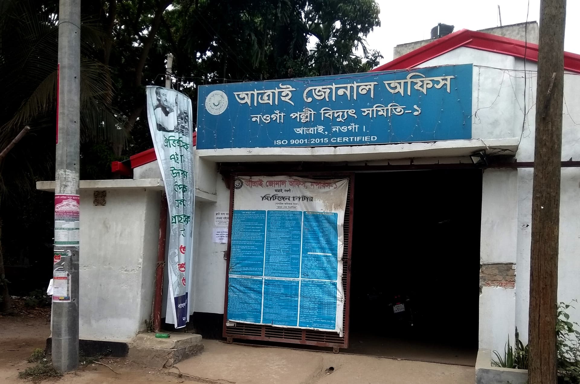পল্লী বিদ্যুতের নজিরবিহীন লোডশেডিংয়ে অতিষ্ঠ আত্রাইবাসী