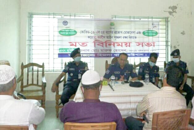 হিজলা থানায় পুলিশ সুপার এর মতবিনিময় সভা