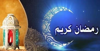 রমজানের আগে বিশ্বনবির আমল ও প্রস্তুতি