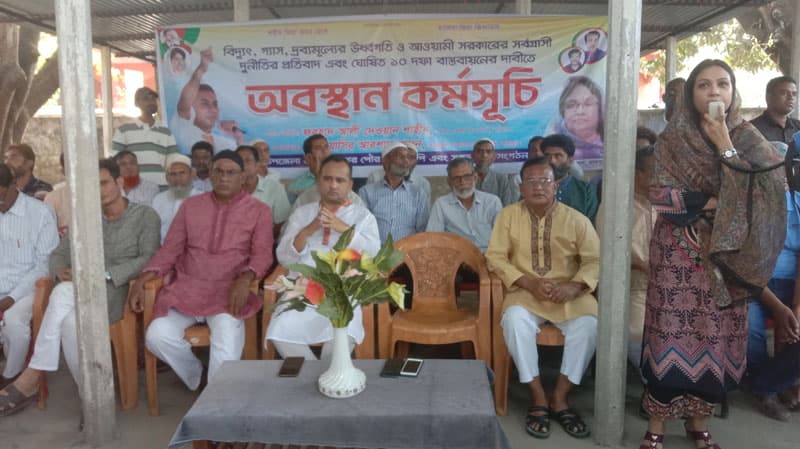 লালপুরে বিএনপির অবস্থান কর্মসূচী পালিত