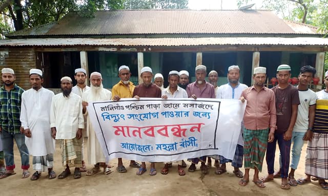মসজিদে বিদ্যুৎ সংযোগ না পাওয়ার প্রতিবাদে মানববন্ধন