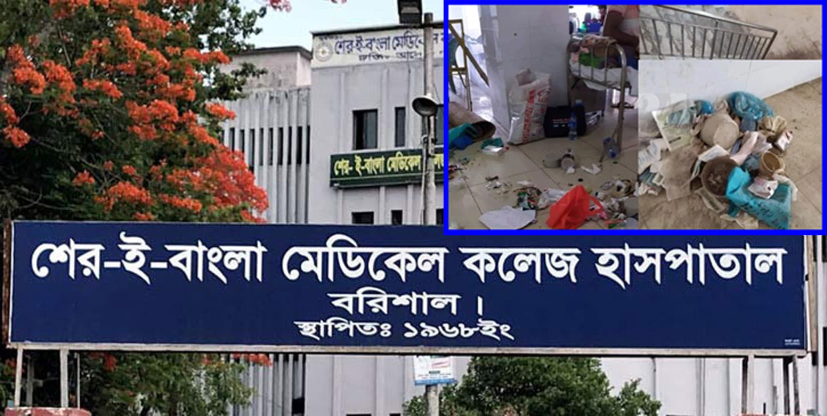 নিজেই আক্রান্ত বরিশাল শেবাচিমের করোনা ওয়ার্ড !