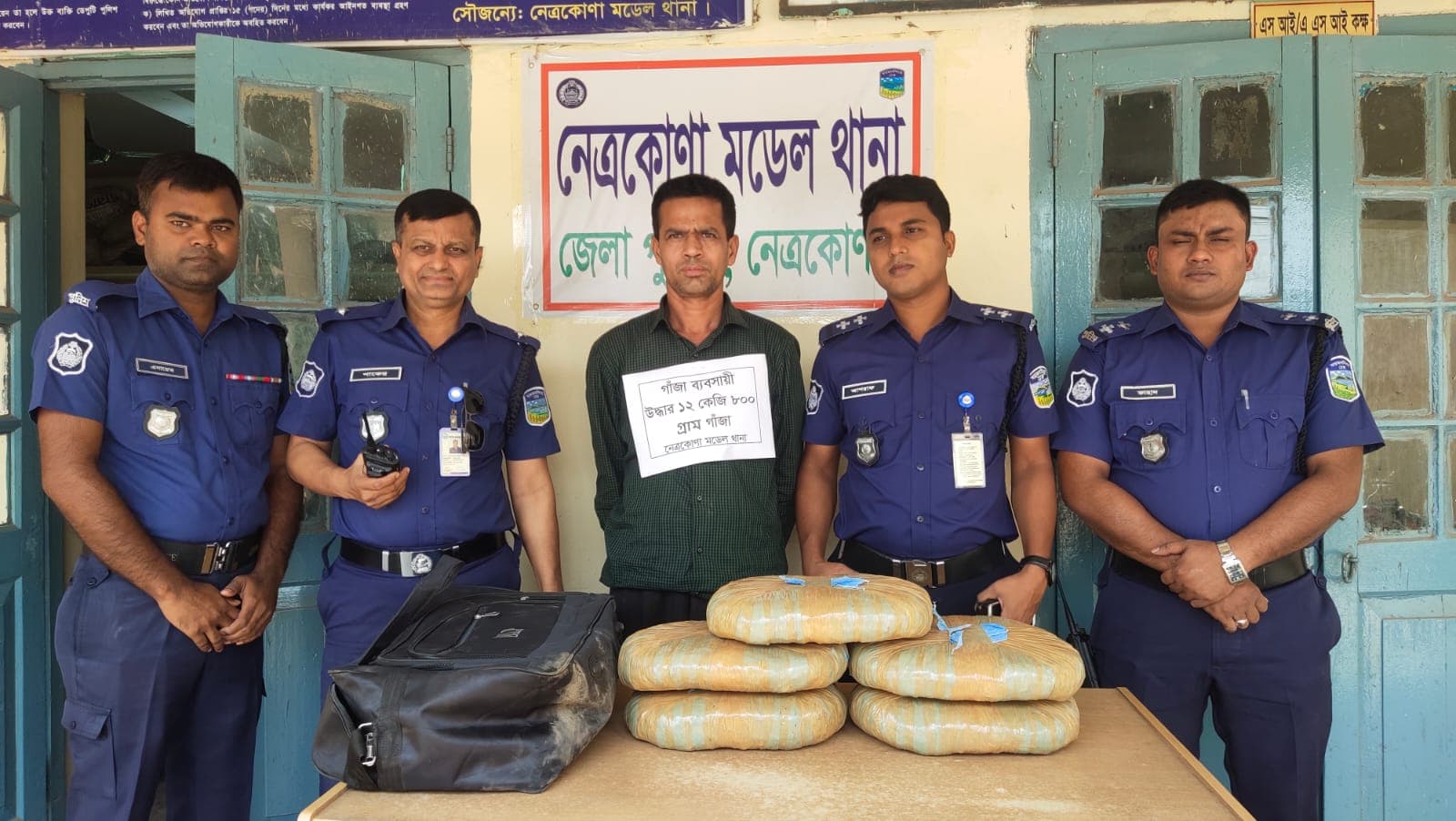 নেত্রকোণায় প্রায় ১৩ কে‌জি গাঁজাসহ এক গাঁজা ব্যবসায়ী আটক