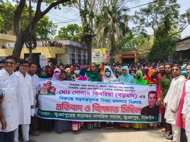 বড় মনিরের বিরুদ্ধে মিথ্যা মামলার প্রতিবাদে ভূঞাপুরে বিক্ষোভ সমাবেশ