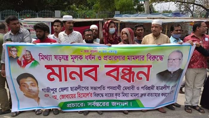 কালিয়াকৈরে ধর্ষণ মামলার আসামীর মানববন্ধন