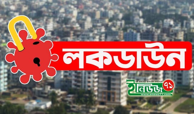 ১৪ এপ্রিল থেকে সব বন্ধ, তবে শিল্প-কারখানা খোলা