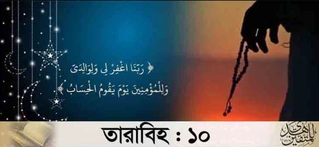 কল্যাণের দোয়ায় শেষ হবে রহমতের দশক