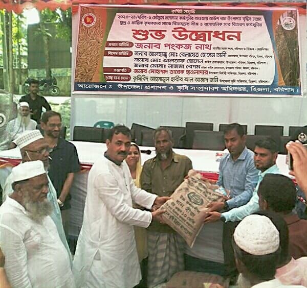 হিজলায় কৃষকদের মাঝে বিনামূল্যে বীজ ও সার বিতরণ কর্মসূচীর উদ্বোধন