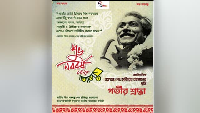 নববর্ষ উপলক্ষে ই-পোস্টার প্রকাশ