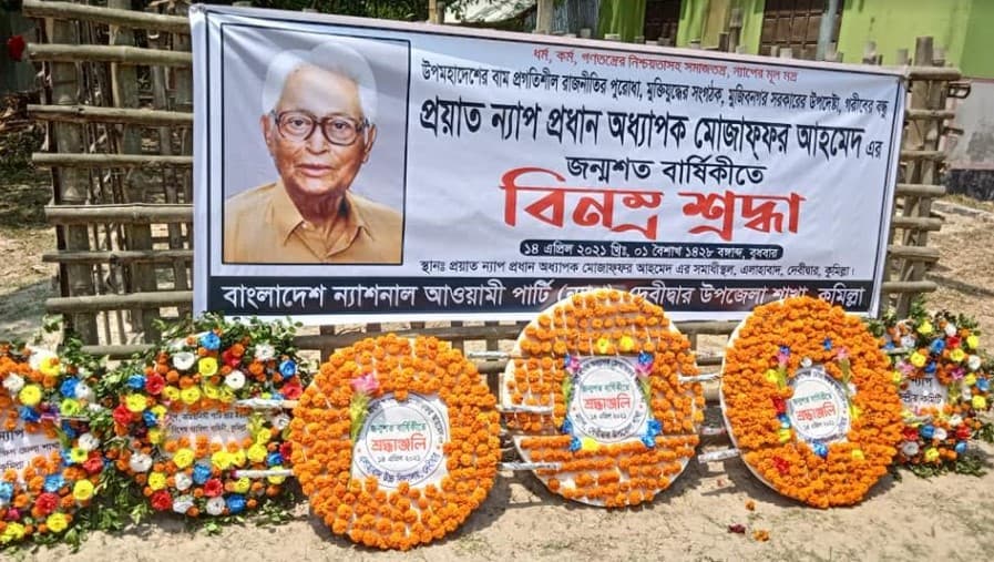 অধ্যাপক মোজাফফর আহমদ’র শততম জন্মদিন পালন