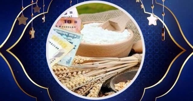 ফিতরার পণ্যের পরিমাণ ও ফজিলত