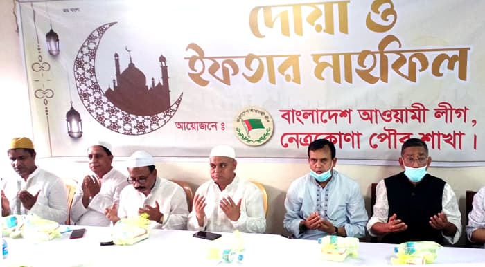 নেত্রকোনায় পৌর আ.লীগের ইফতার মাহফিল