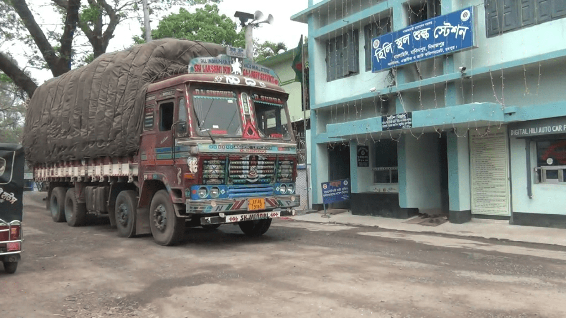 হিলি স্থলবন্দর দিয়ে আমদানি-রপ্তানি শুরু