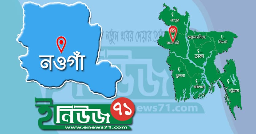 ফেসবুকে সাংবাদিকের নামে মানহানিকর পোস্ট নওগাঁয় !