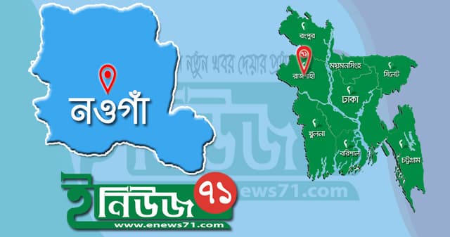 ফেসবুকে সাংবাদিকের নামে মানহানিকর পোস্ট নওগাঁয় !