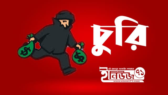 ঝিনাইদহে ৬ লাখ টাকার গহনা চুরি