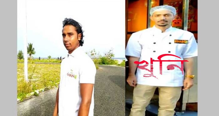 মালদ্বীপে বাংলাদেশি যুবককে খুন করল পাকিস্তানী সহকর্মী