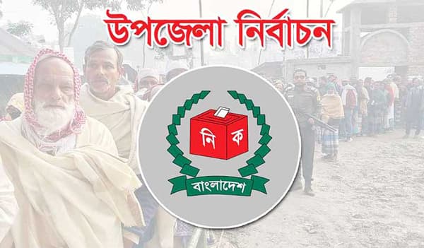 এমপি-মন্ত্রীর আত্মীয়-স্বজনরা উপজেলা নির্বাচনে প্রার্থী হতে পারবেন না!