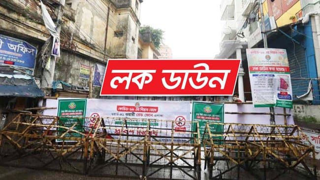 আরও এক সপ্তাহ লকডাউন বাড়ানোর পরামর্শ