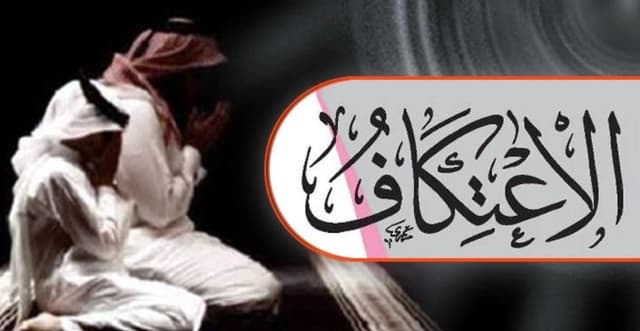 রমজানে ইতেকাফ সুফল পাওয়ার ইবাদত