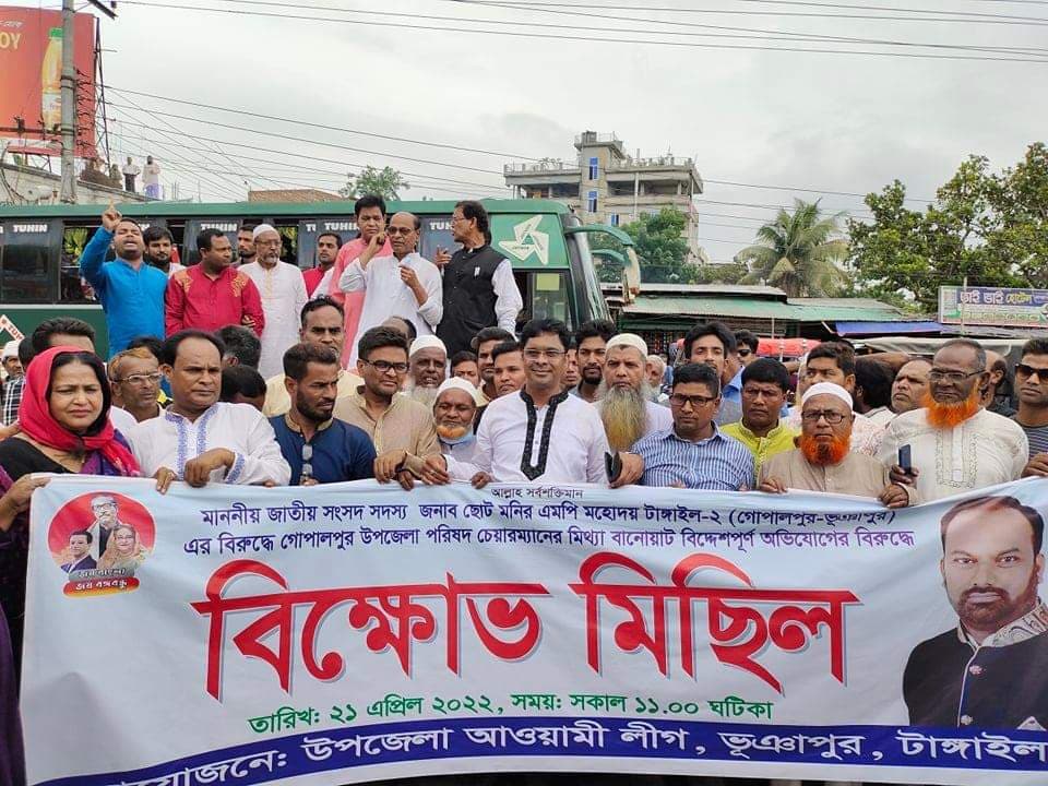 এমপি ছোট মনিরের বিরুদ্ধে মিথ্যা অপপ্রচারের প্রতিবাদে বিক্ষোভ সমাবেশ