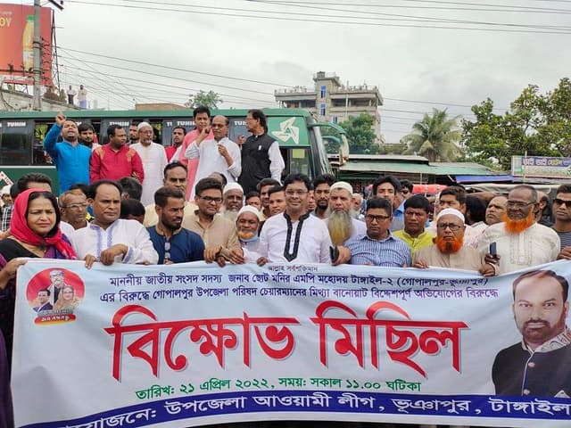 এমপি ছোট মনিরের বিরুদ্ধে মিথ্যা অপপ্রচারের প্রতিবাদে বিক্ষোভ সমাবেশ
