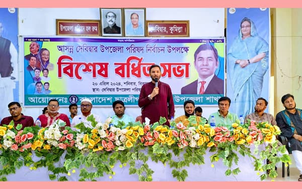 দেবীদ্বার উপজেলা ছাত্রলীগের বর্ধিত সভা অনুষ্ঠিত