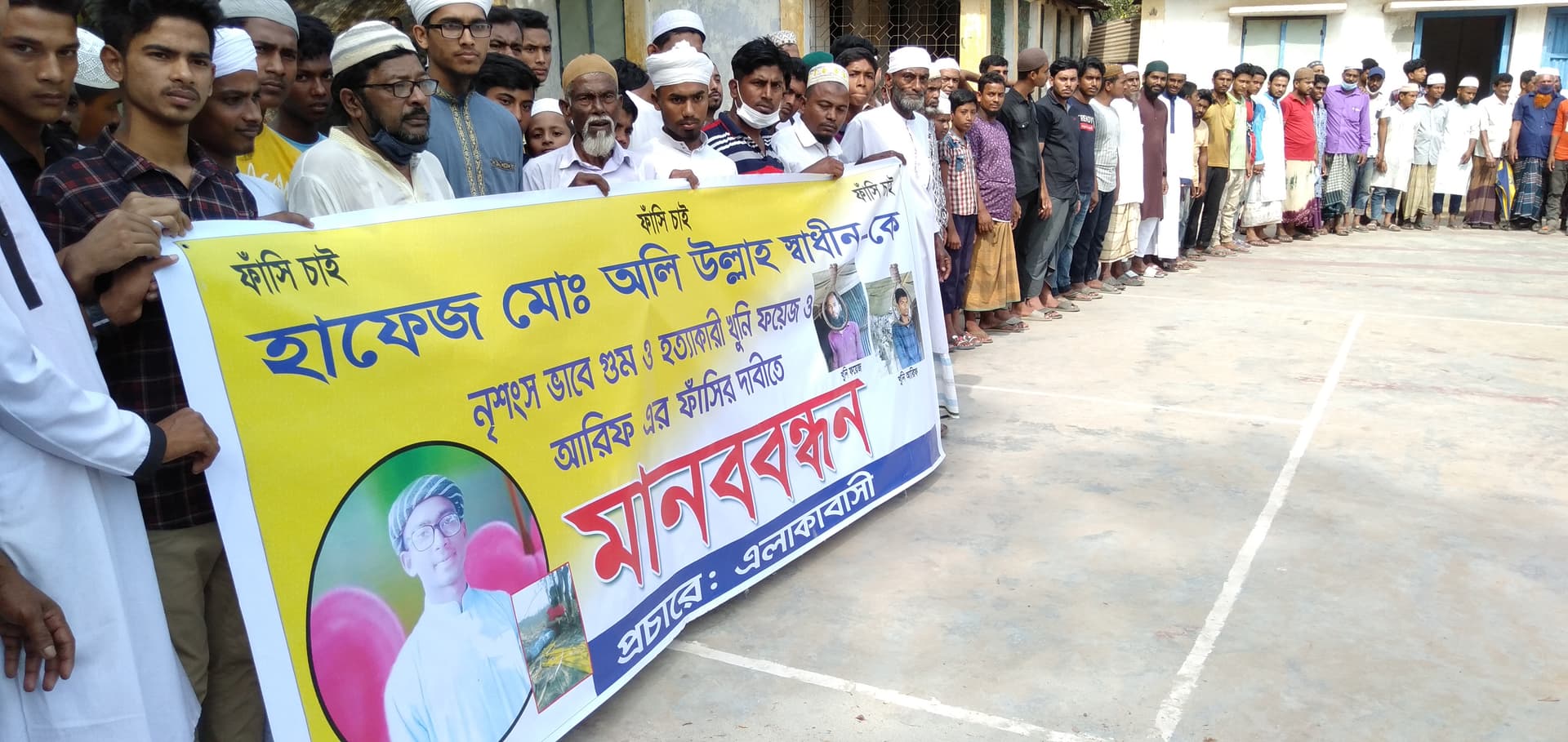 দেবীদ্বারে অলিউল্লাহ'র হত্যাকারীদের ফাঁসীর দাবীতে মানববন্ধন