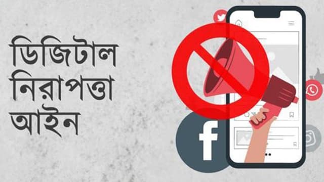 ডিজিটাল নিরাপত্তা আইনে গড়ে প্রতি মাসে গ্রেফতার ৩২