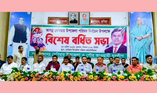 দেবীদ্বারে উপজেলা যুবলীগের বিশেষ বর্ধিত সভা অনুষ্ঠিত