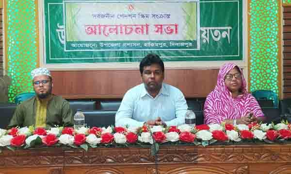 হিলিতে সার্বজনীন পেনশন সংক্রান্ত আলোচনা সভা