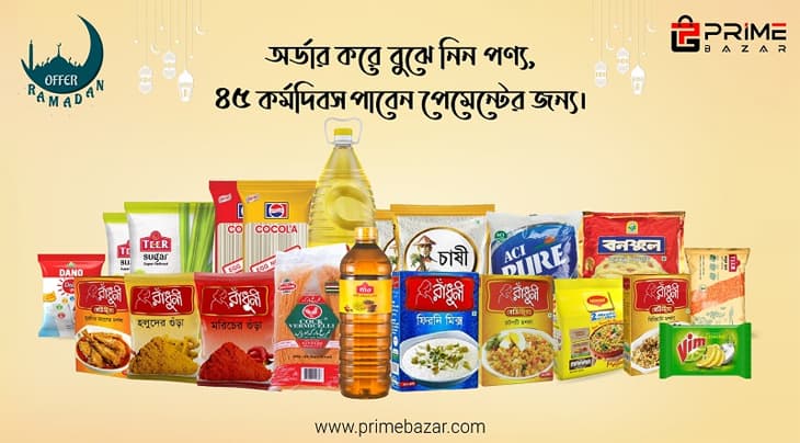 প্রাইমবাজারের পণ্য কিনে দীর্ঘ সময়ে মূল্য পরিশোধের সুযোগ