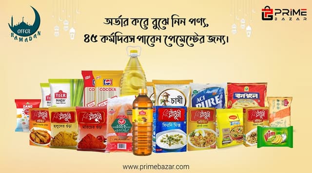 প্রাইমবাজারের পণ্য কিনে দীর্ঘ সময়ে মূল্য পরিশোধের সুযোগ