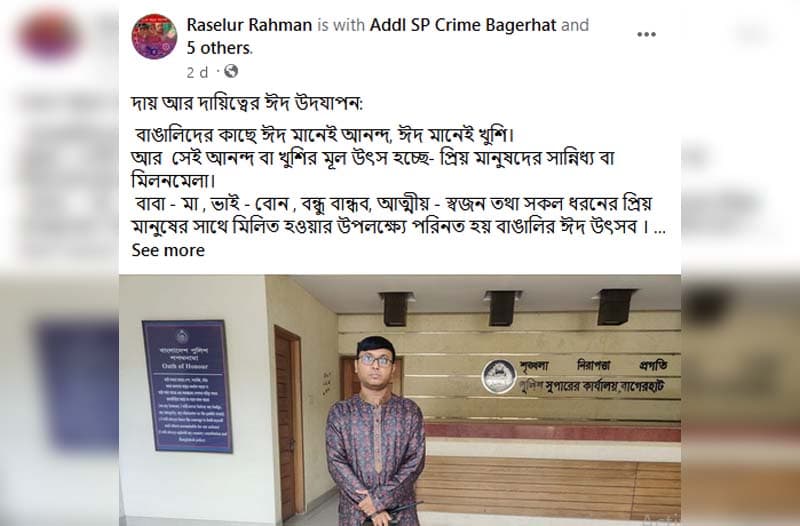 ঈদ নিয়ে মানবিক পুলিশ অফিসারের আবেগঘন স্ট্যাটাস