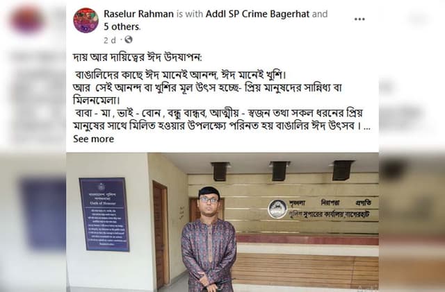 ঈদ নিয়ে মানবিক পুলিশ অফিসারের আবেগঘন স্ট্যাটাস