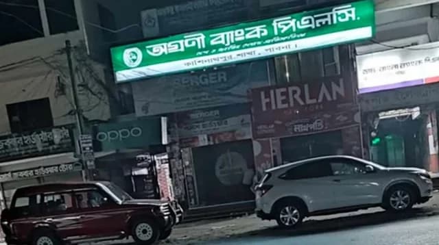 অগ্রণী ব্যাংকের ভল্ট থেকে ১০ কোটি টাকা উধাও, গ্রেপ্তার ৩