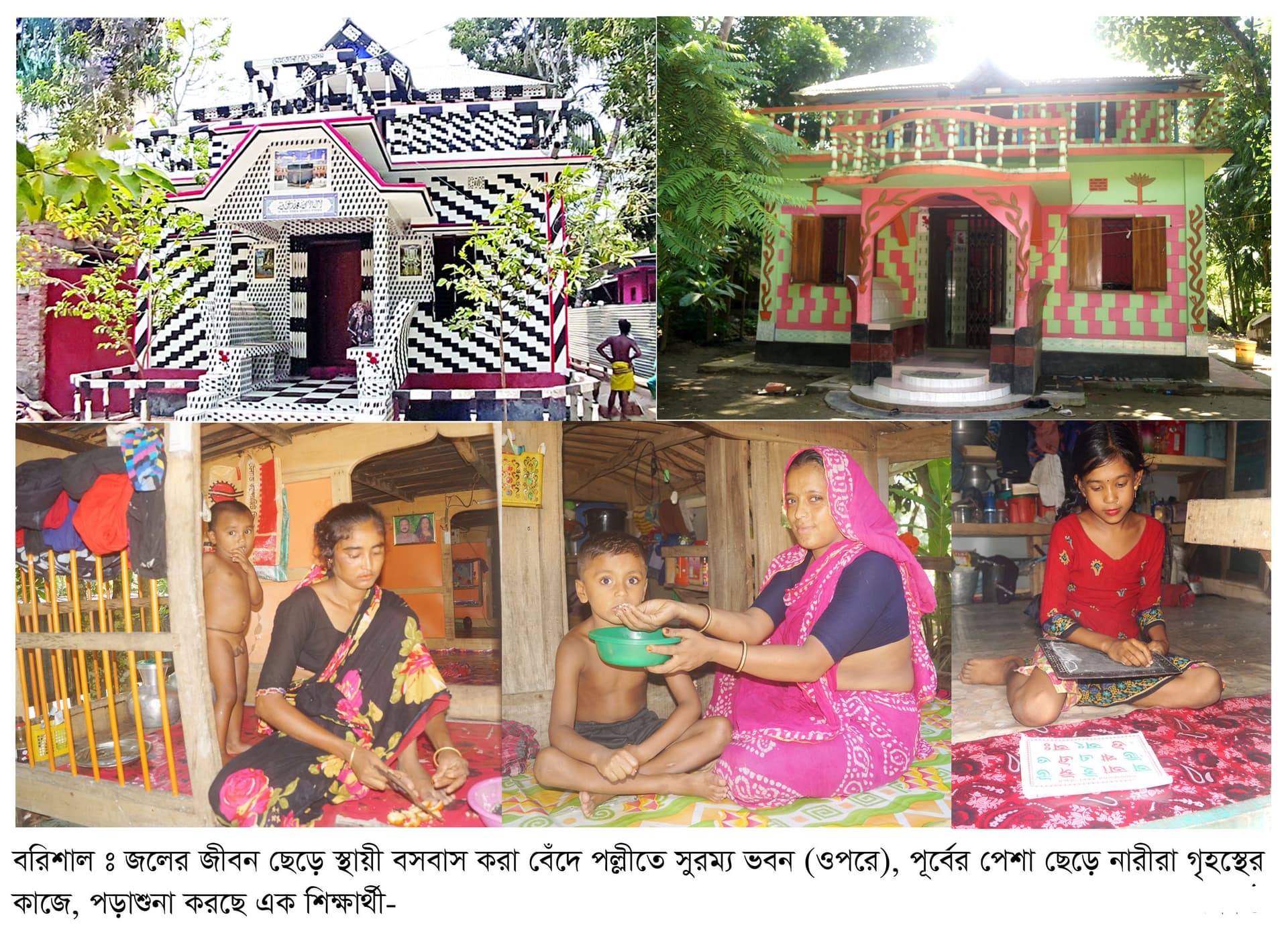 পূর্ব পুরুষদের পেশা ছেড়ে রঙিন স্বপ্ন দেখছেন তারা