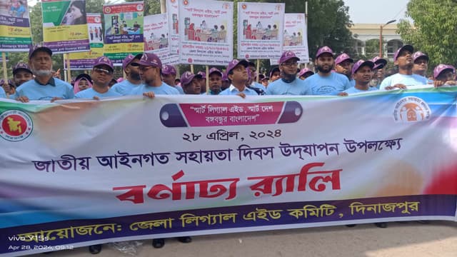 বর্ণিল আয়োজনে জাতীয় আইনগত সহায়তা দিবস উদযাপন